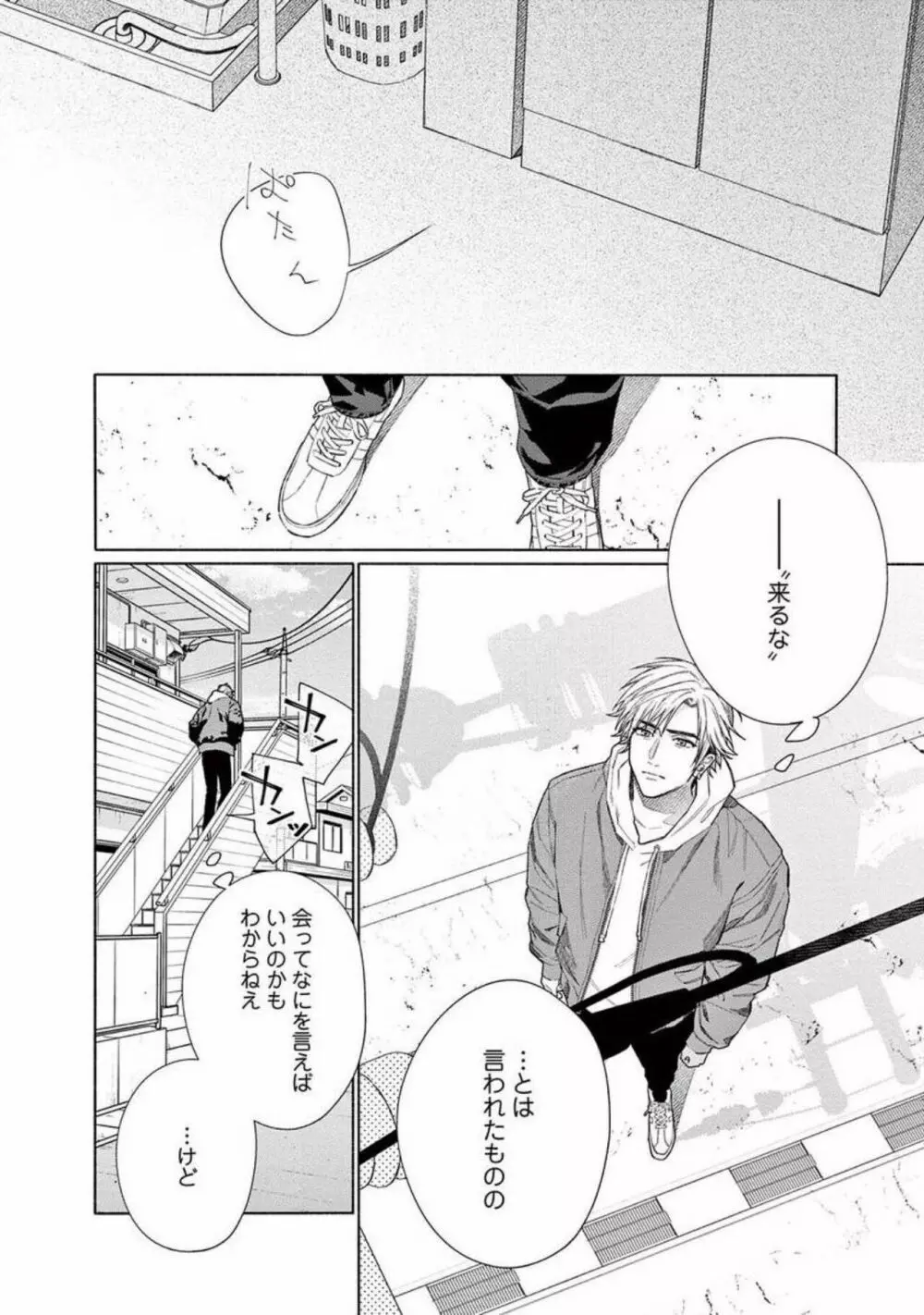 純情でなにが悪い Page.154