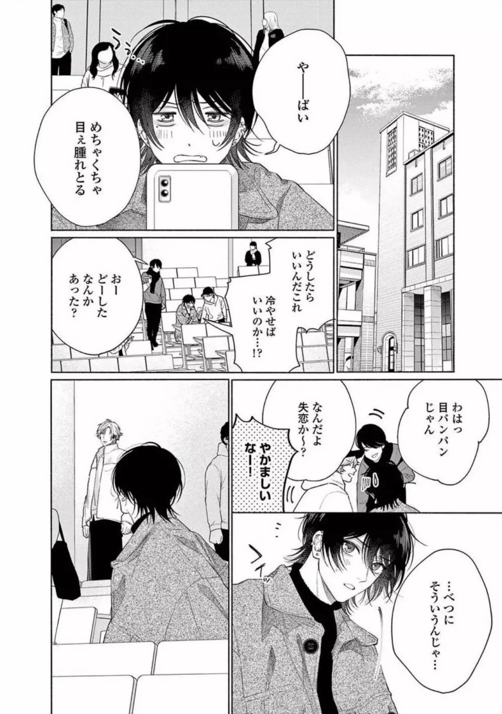 純情でなにが悪い Page.158