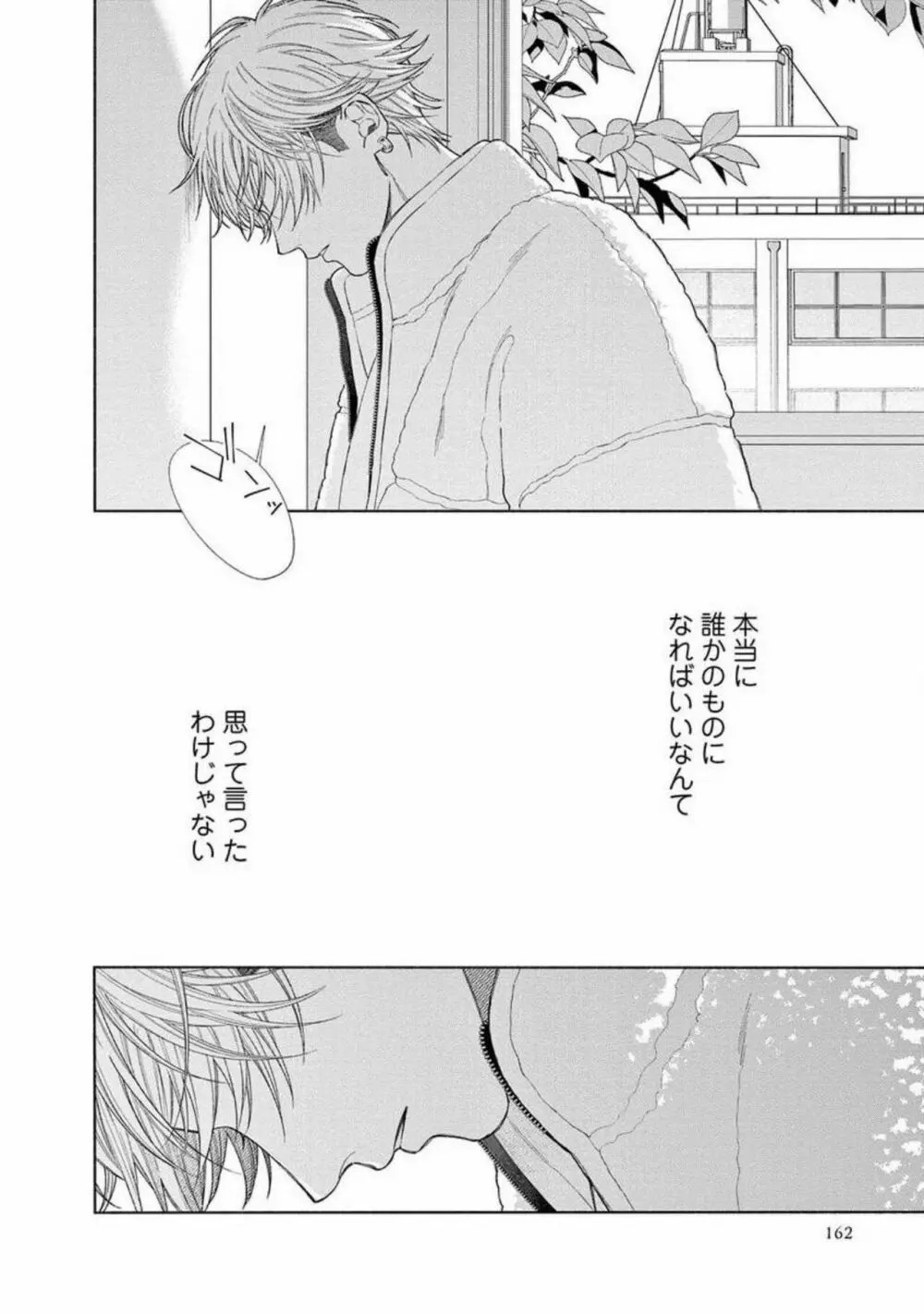 純情でなにが悪い Page.164