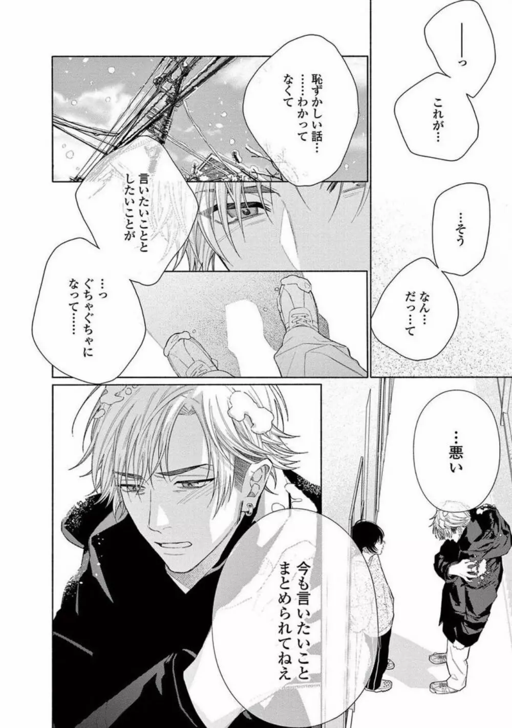 純情でなにが悪い Page.176