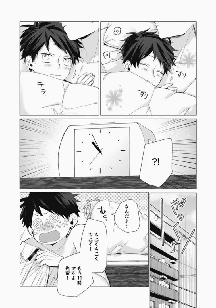 さっさとオレにアレ見せな Page.100