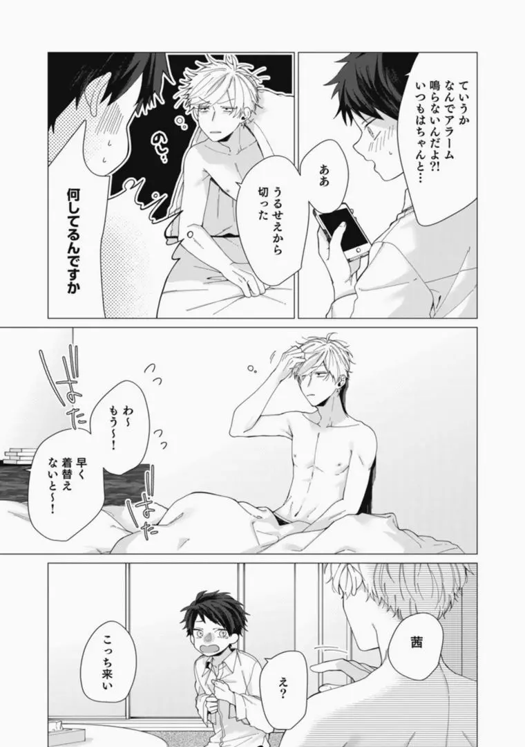 さっさとオレにアレ見せな Page.101