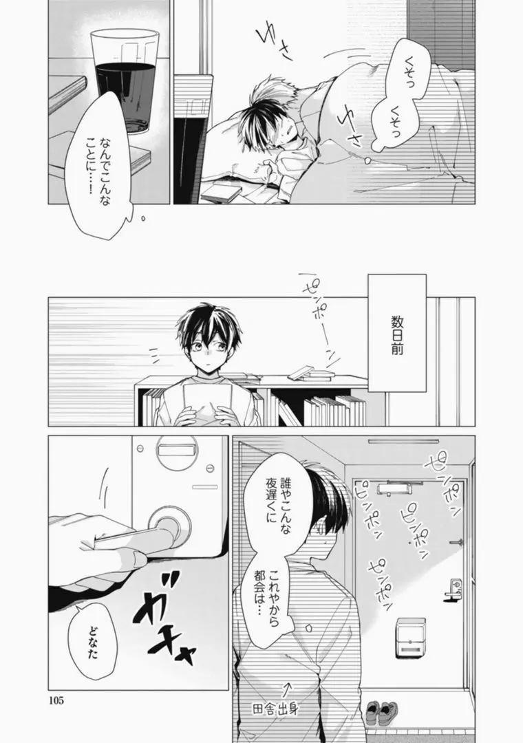 さっさとオレにアレ見せな Page.105