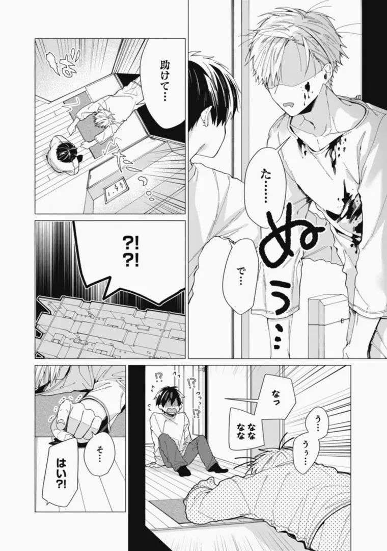 さっさとオレにアレ見せな Page.106