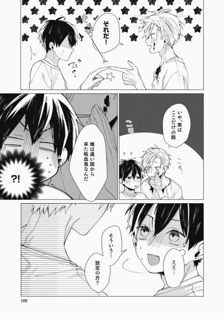 さっさとオレにアレ見せな Page.109