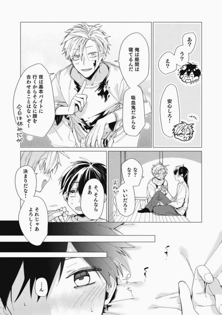 さっさとオレにアレ見せな Page.113