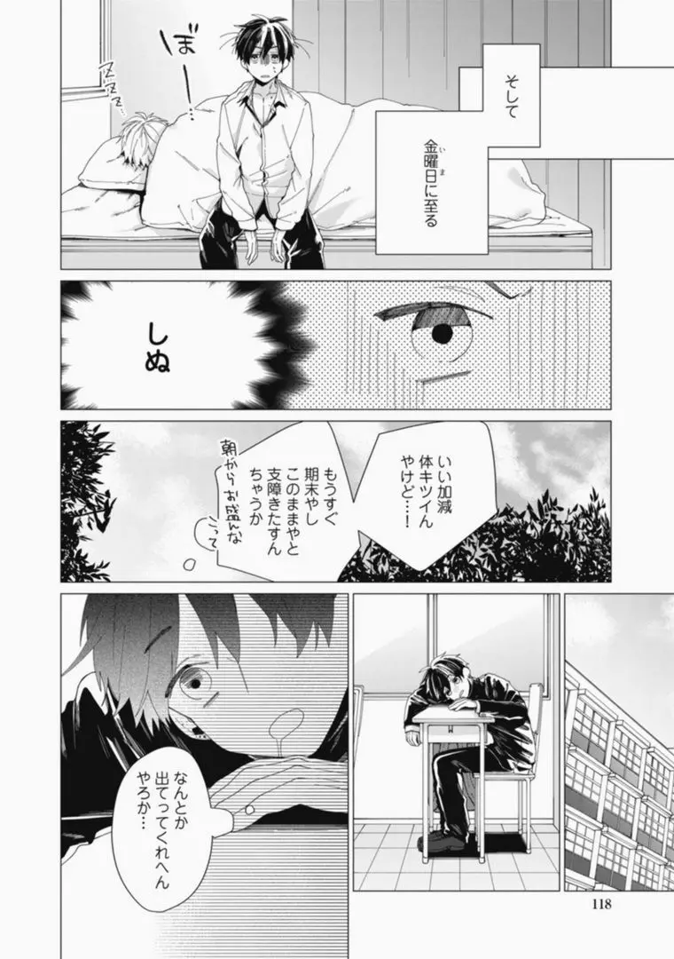 さっさとオレにアレ見せな Page.118