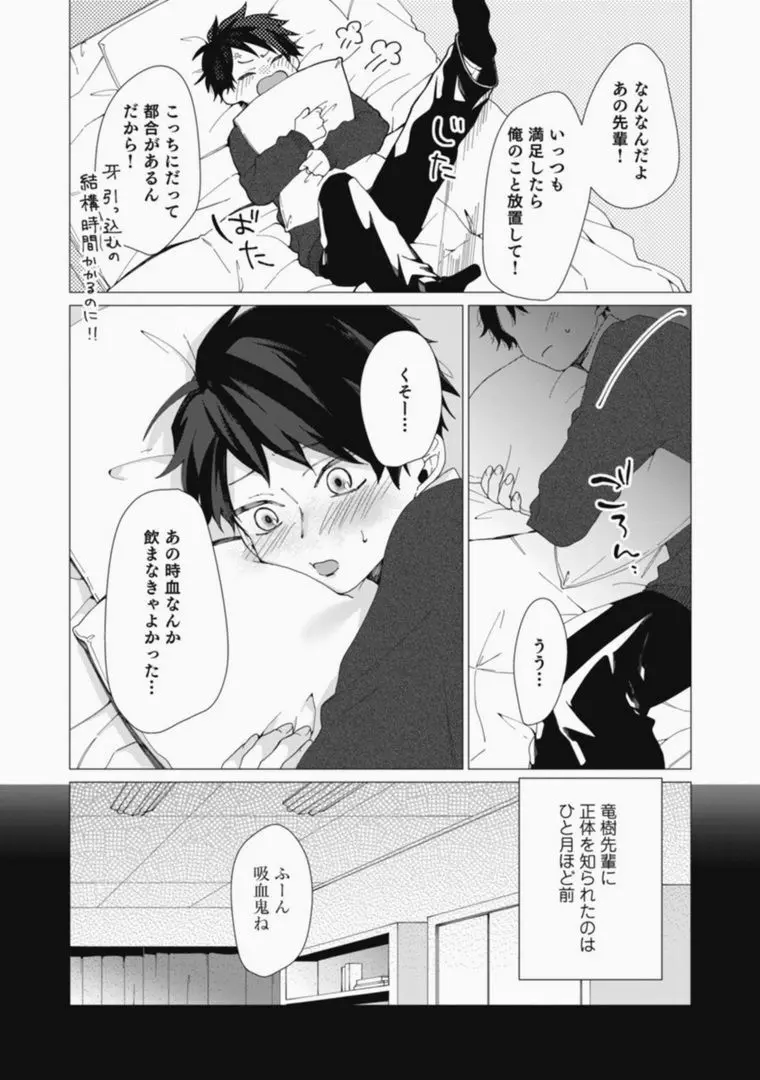 さっさとオレにアレ見せな Page.12