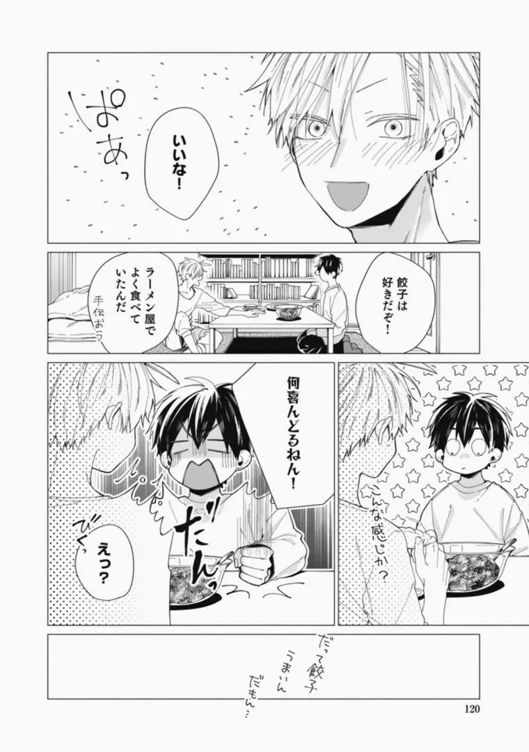 さっさとオレにアレ見せな Page.120