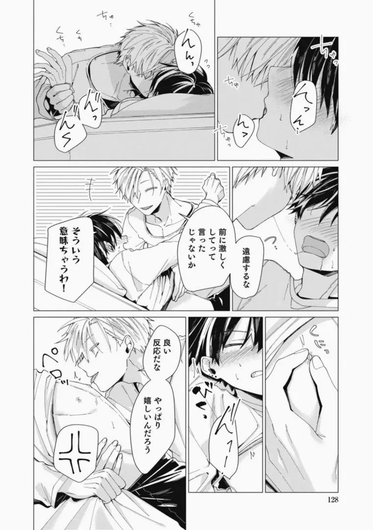 さっさとオレにアレ見せな Page.128