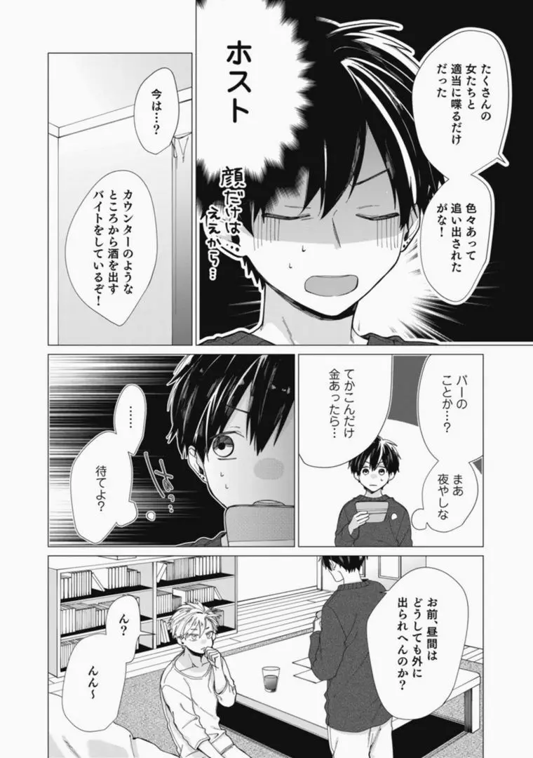 さっさとオレにアレ見せな Page.144