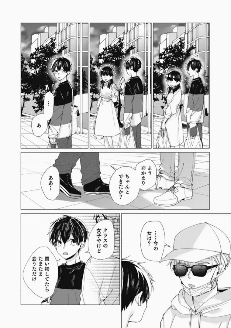 さっさとオレにアレ見せな Page.152