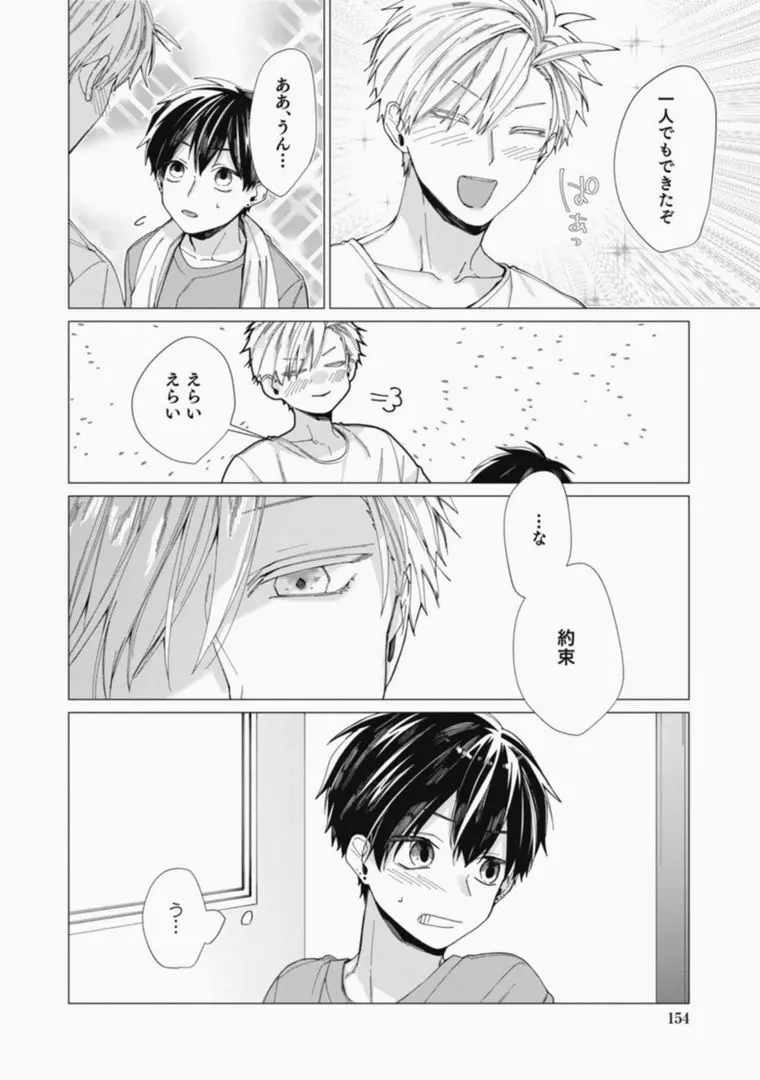 さっさとオレにアレ見せな Page.154