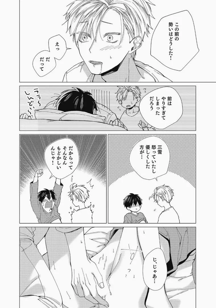 さっさとオレにアレ見せな Page.158