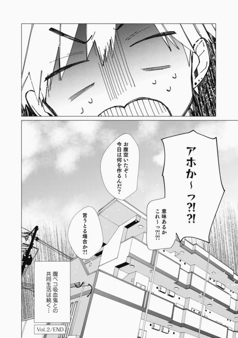 さっさとオレにアレ見せな Page.168