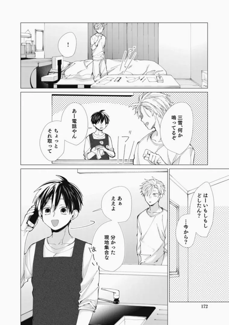 さっさとオレにアレ見せな Page.172