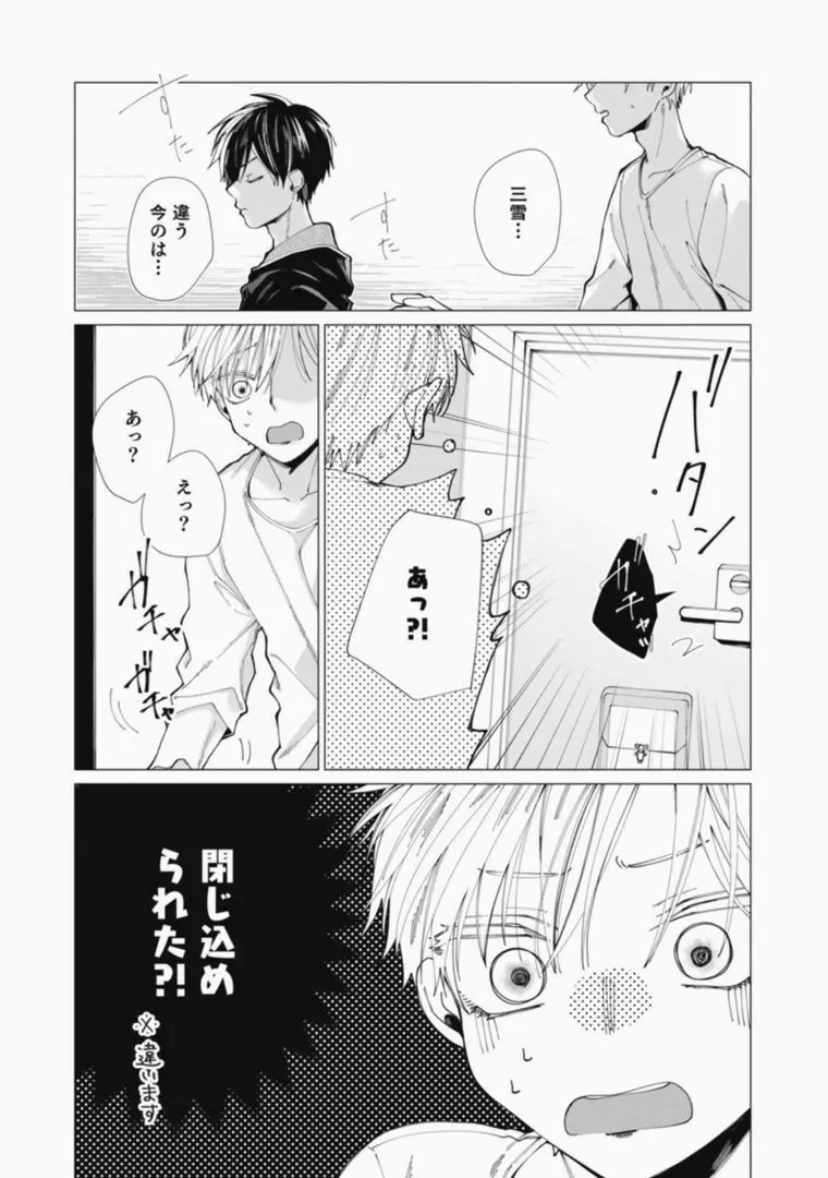 さっさとオレにアレ見せな Page.178