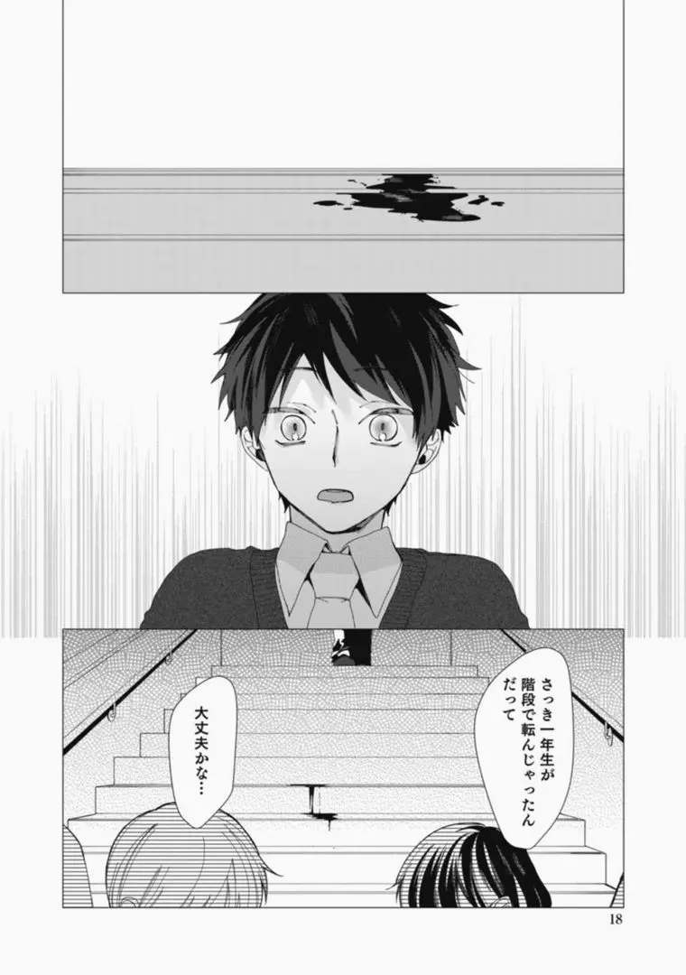 さっさとオレにアレ見せな Page.18