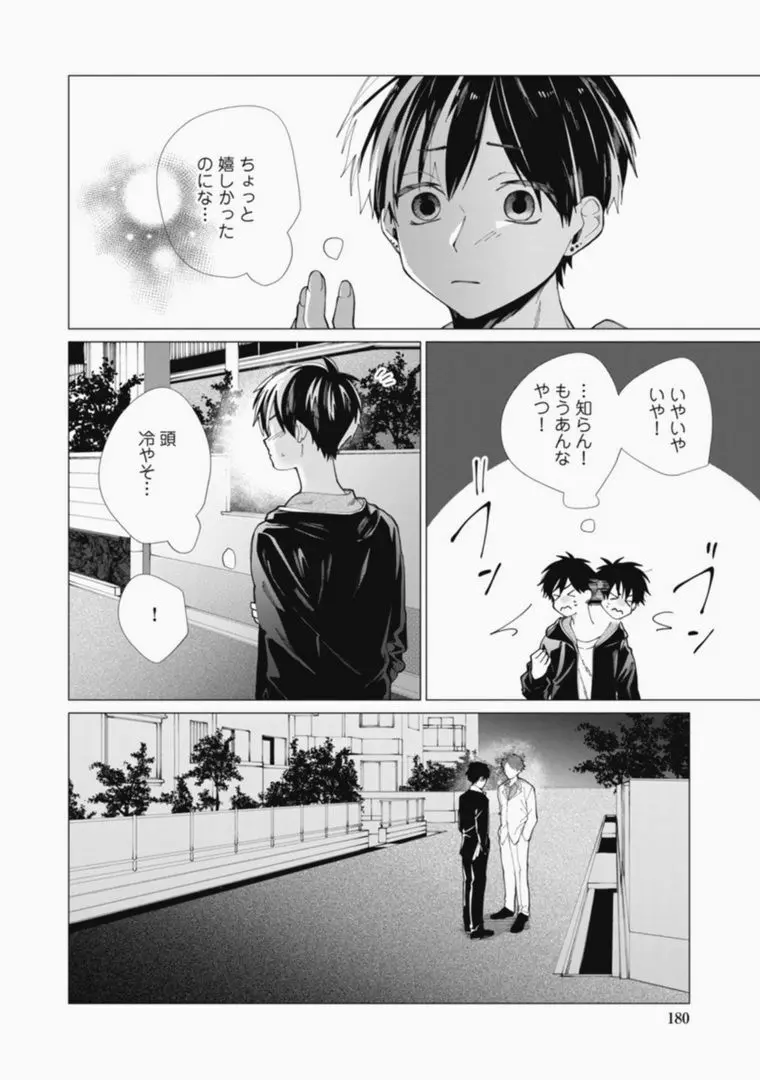 さっさとオレにアレ見せな Page.180