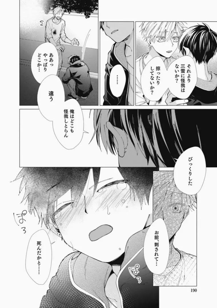 さっさとオレにアレ見せな Page.190