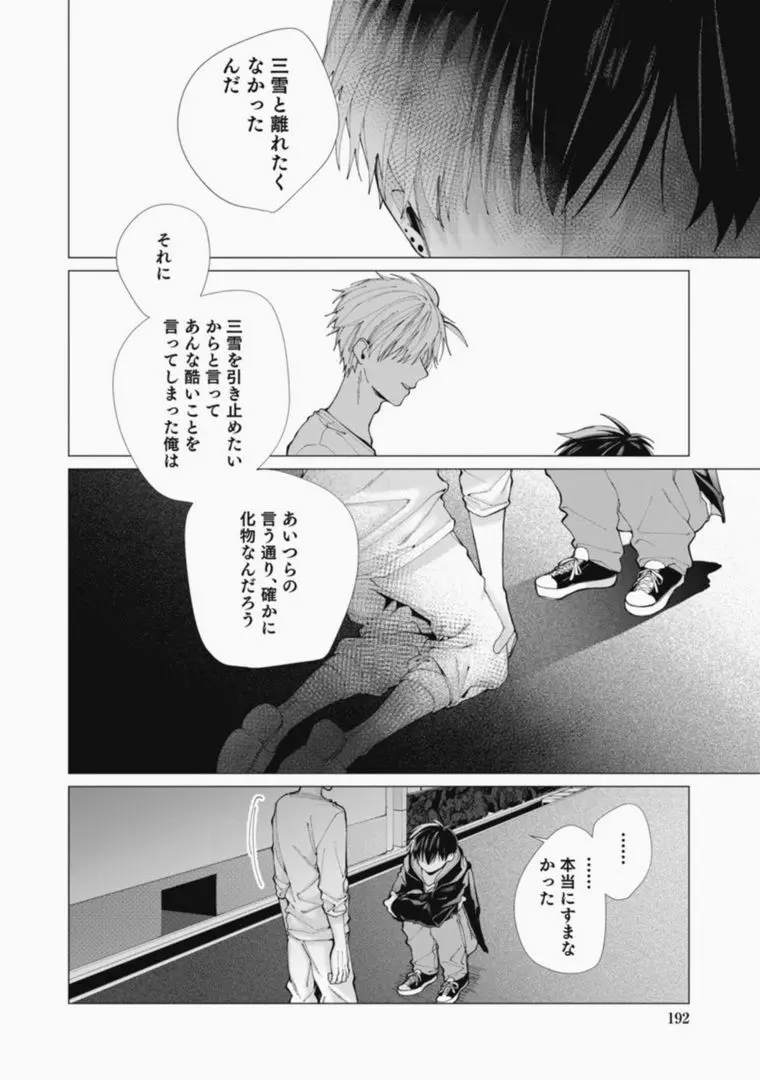 さっさとオレにアレ見せな Page.192