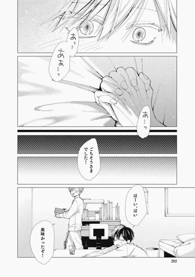 さっさとオレにアレ見せな Page.202