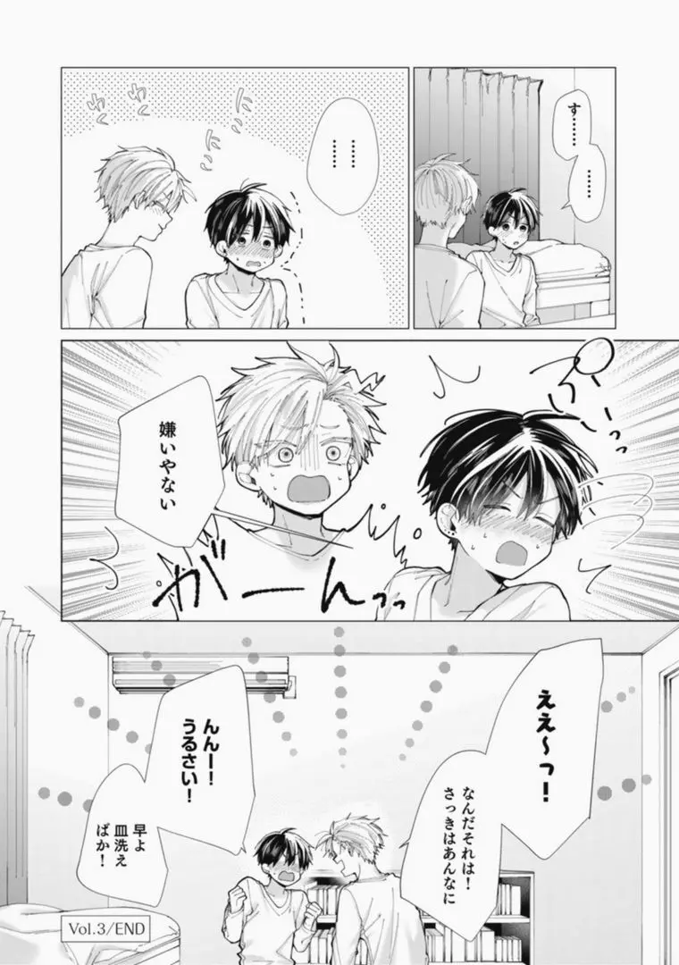 さっさとオレにアレ見せな Page.204