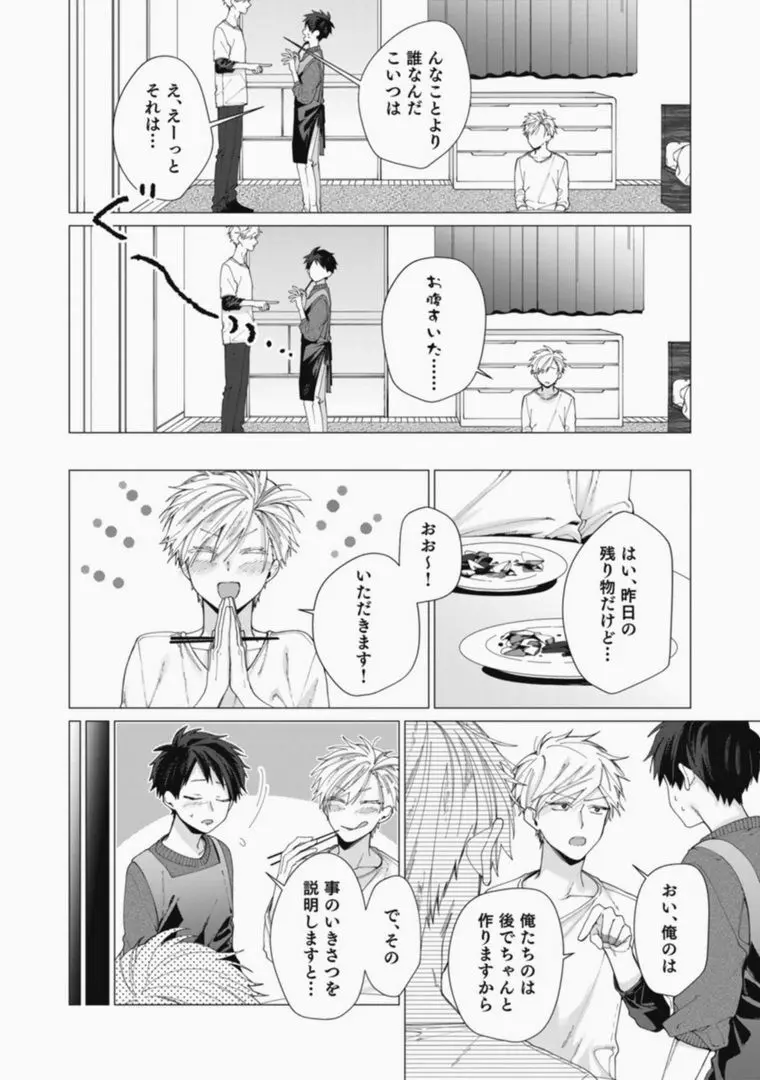 さっさとオレにアレ見せな Page.206