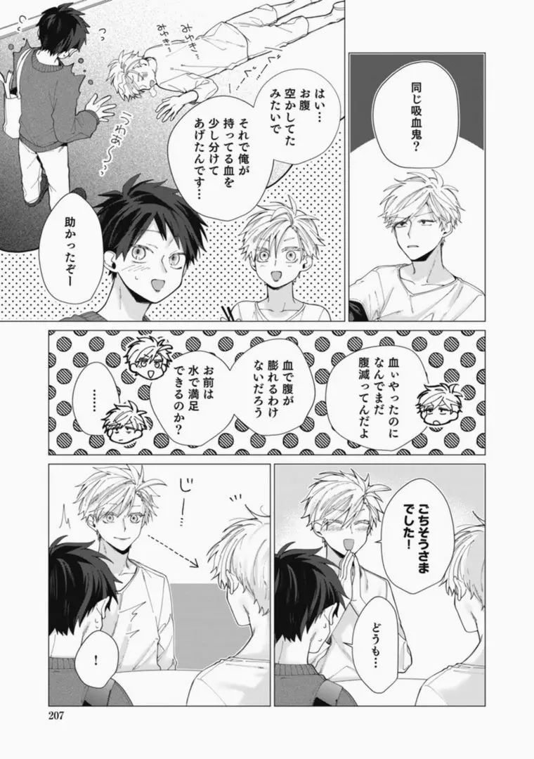 さっさとオレにアレ見せな Page.207