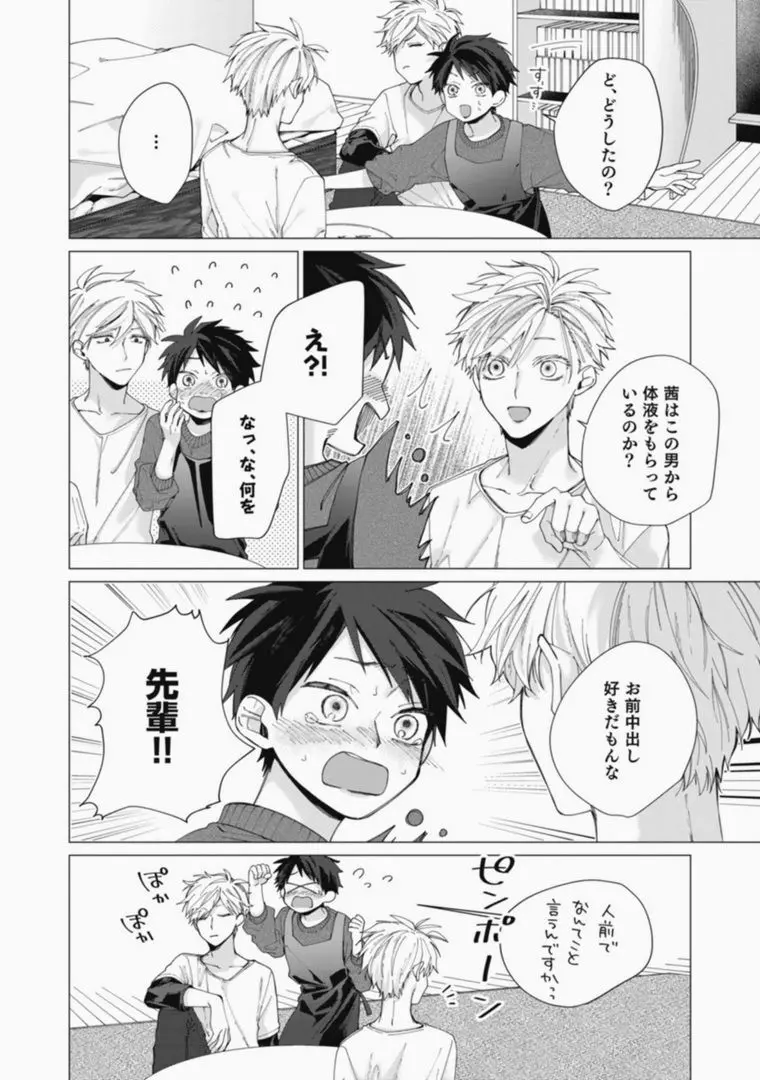 さっさとオレにアレ見せな Page.208