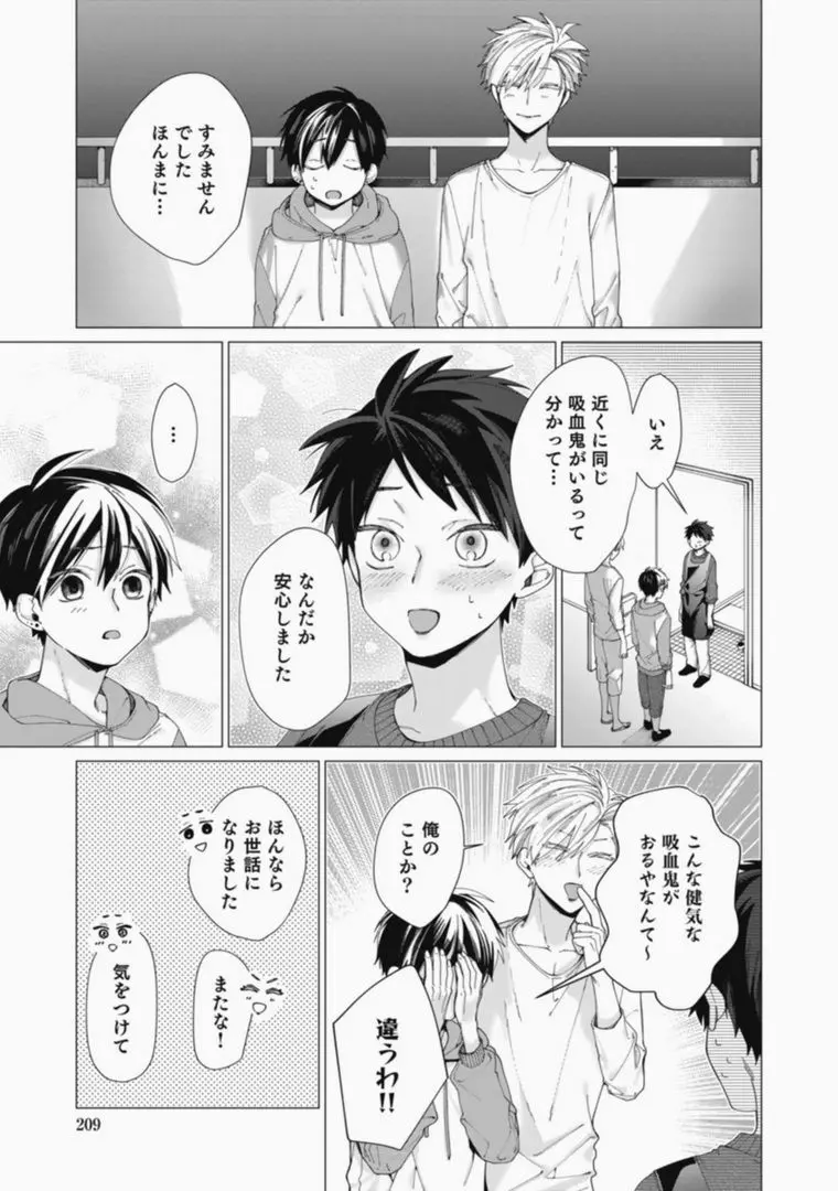 さっさとオレにアレ見せな Page.209