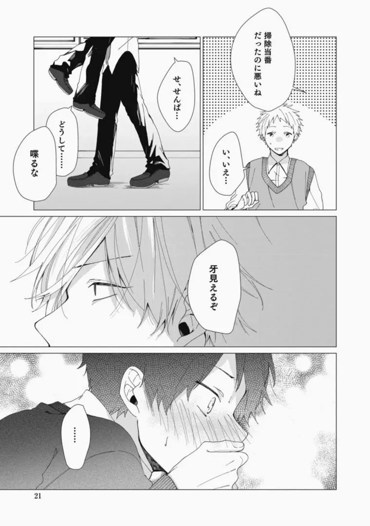 さっさとオレにアレ見せな Page.21