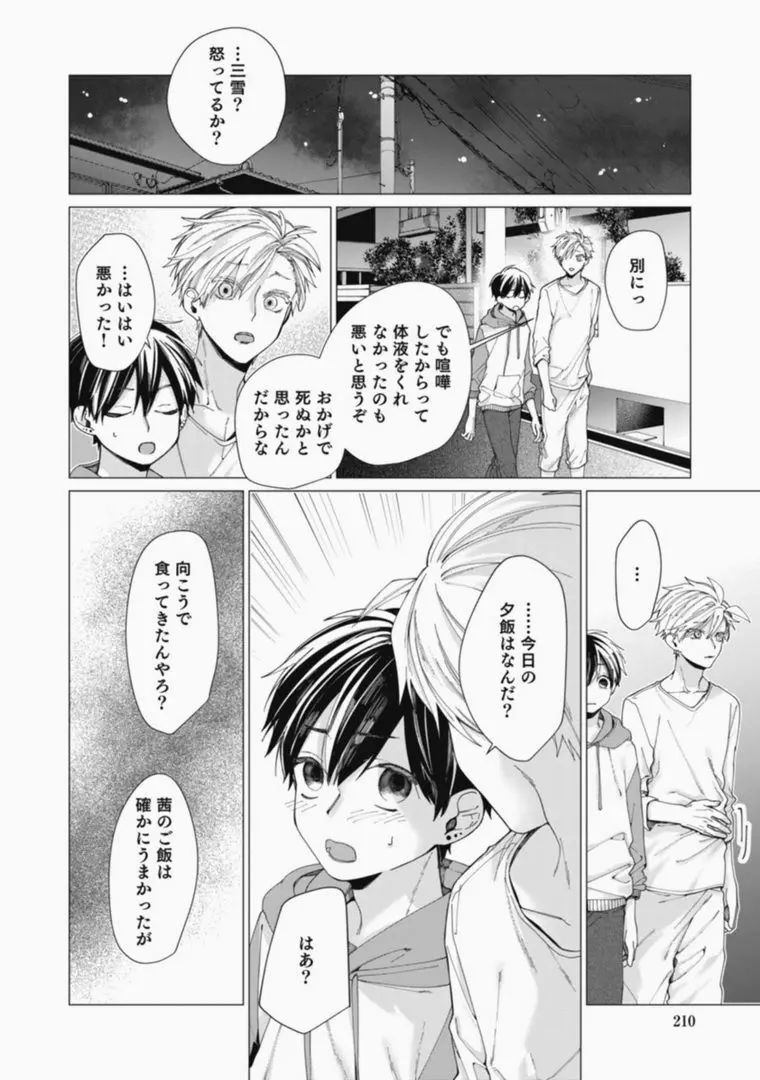 さっさとオレにアレ見せな Page.210