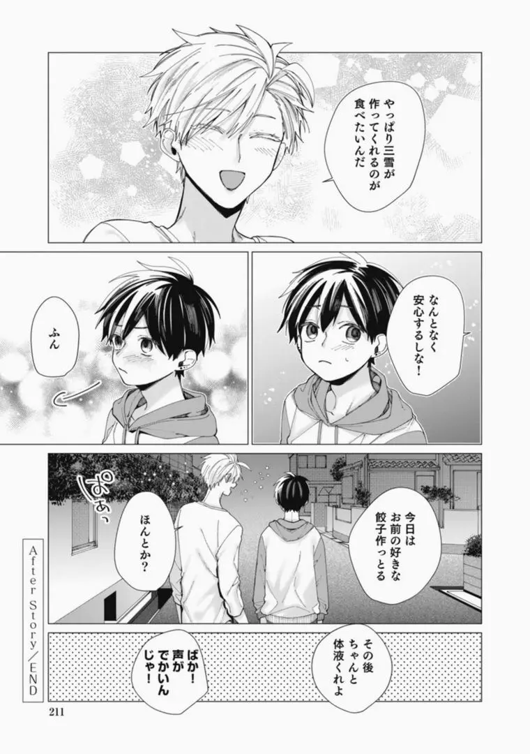 さっさとオレにアレ見せな Page.211