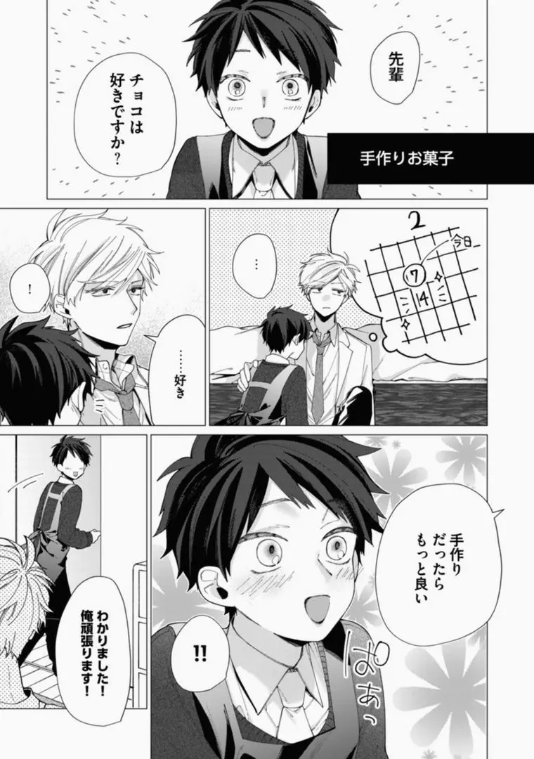 さっさとオレにアレ見せな Page.214