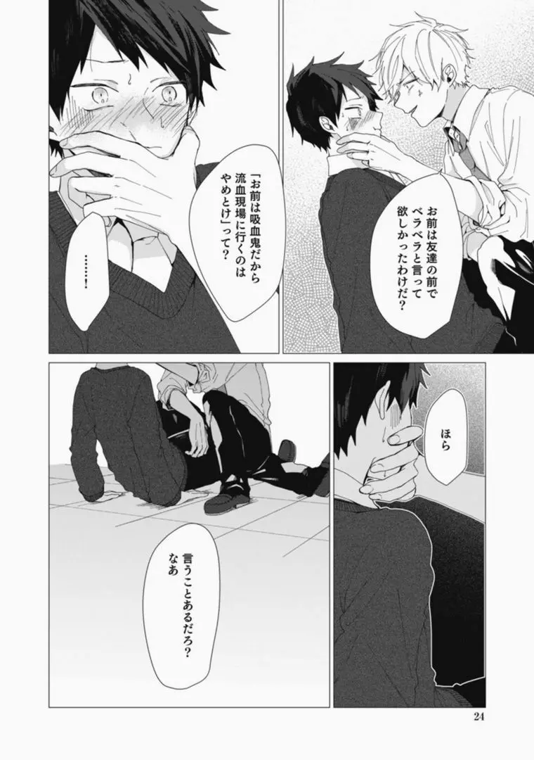 さっさとオレにアレ見せな Page.24