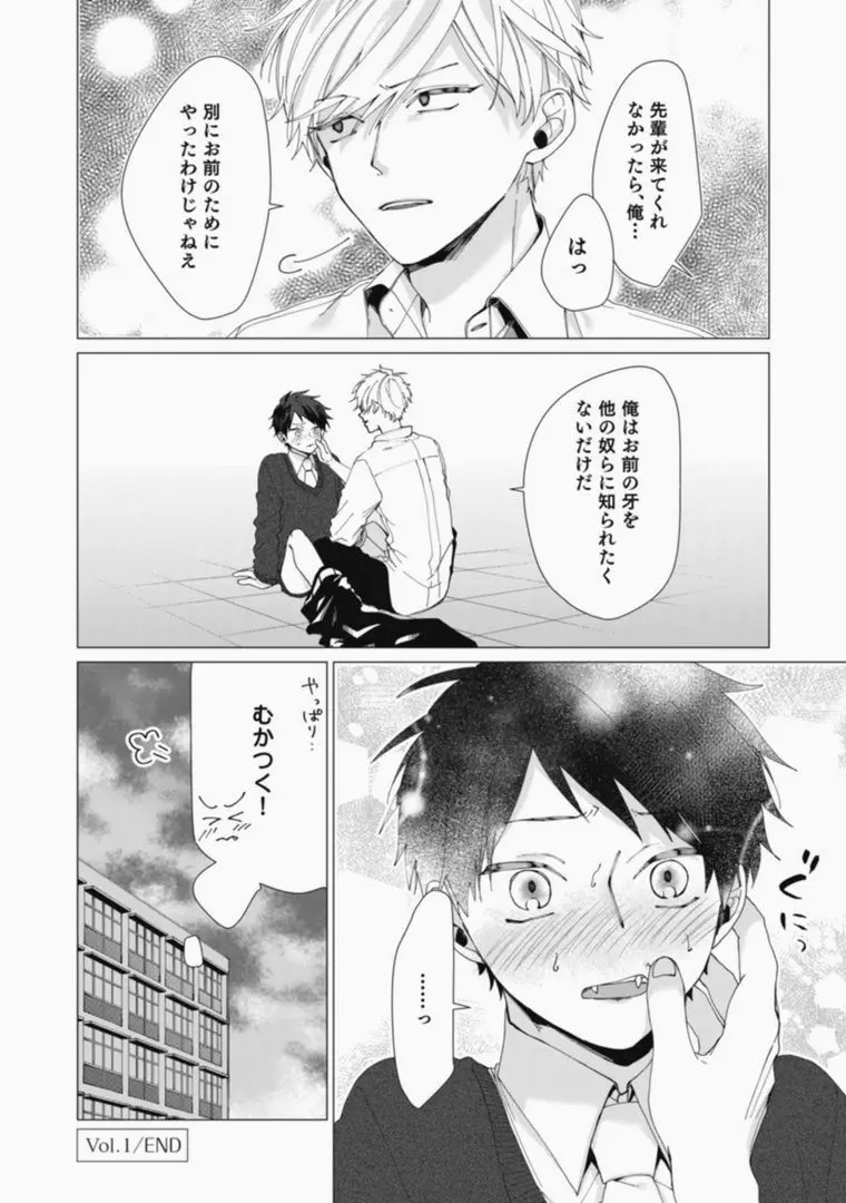 さっさとオレにアレ見せな Page.32