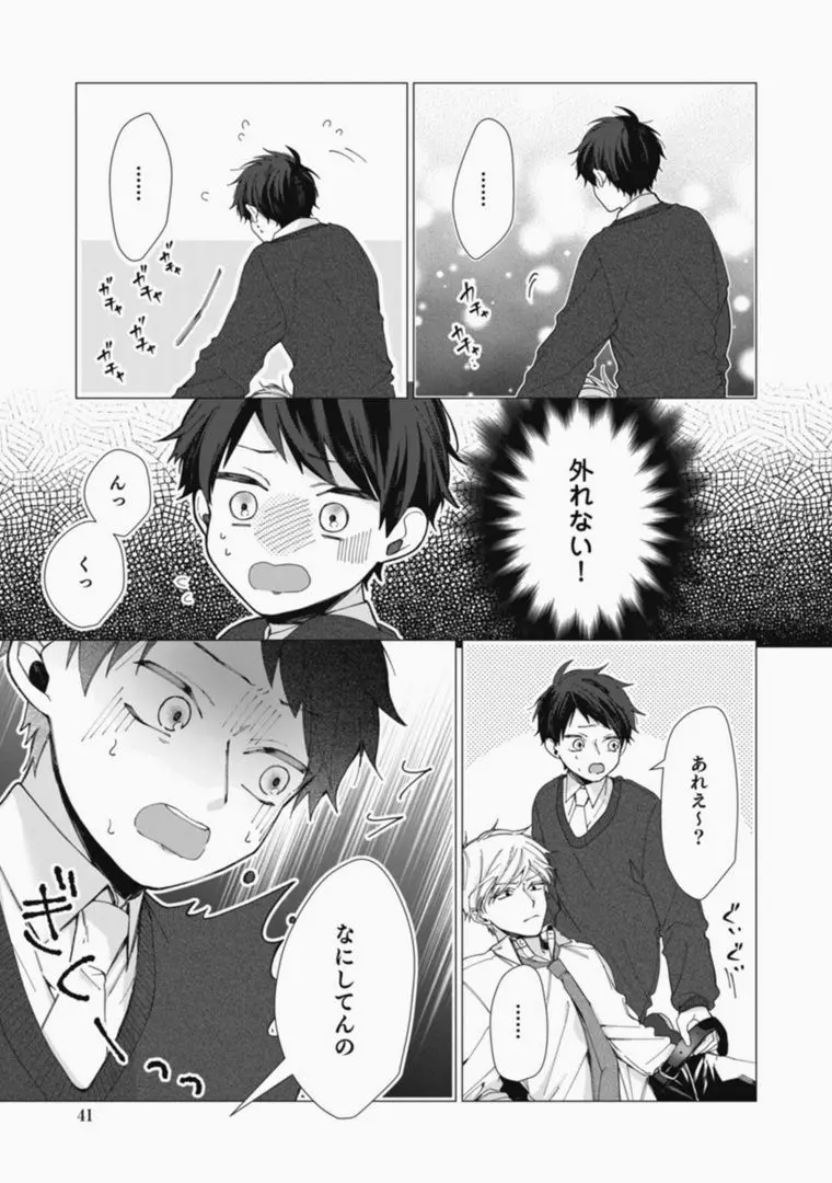 さっさとオレにアレ見せな Page.41