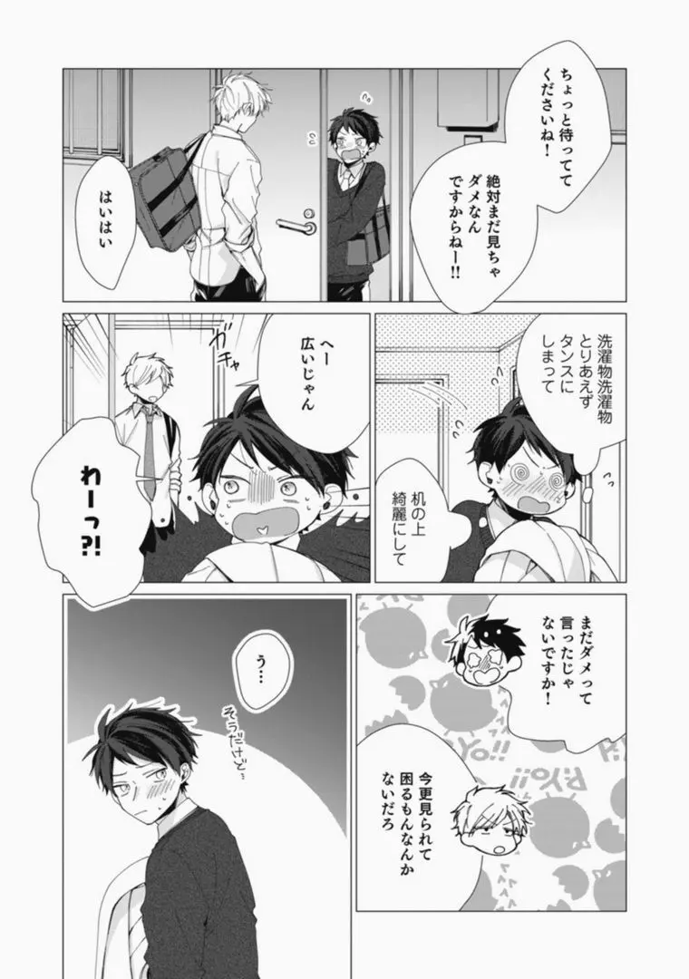 さっさとオレにアレ見せな Page.45