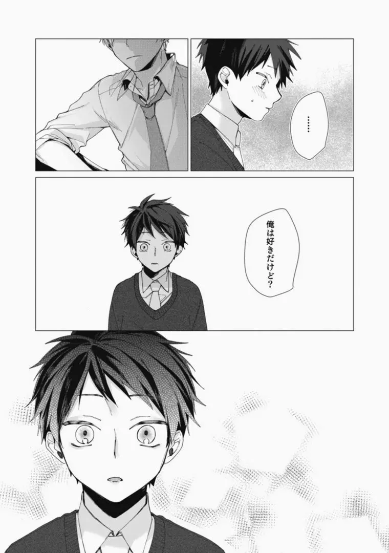 さっさとオレにアレ見せな Page.49