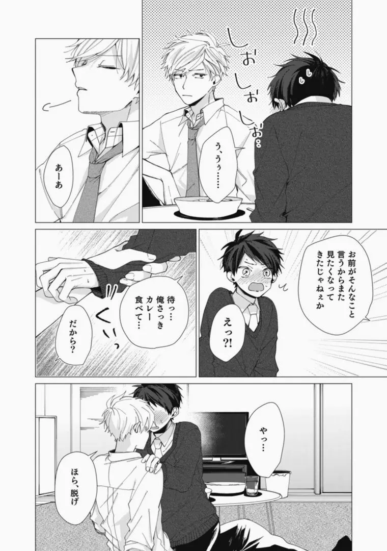 さっさとオレにアレ見せな Page.52