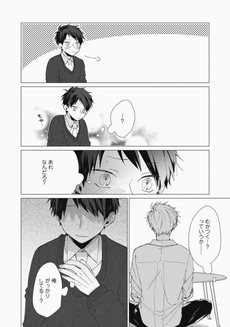 さっさとオレにアレ見せな Page.58