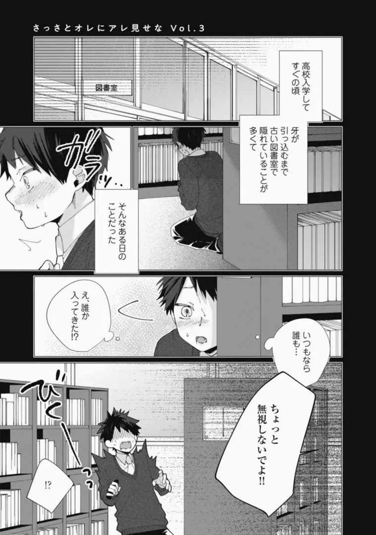 さっさとオレにアレ見せな Page.61