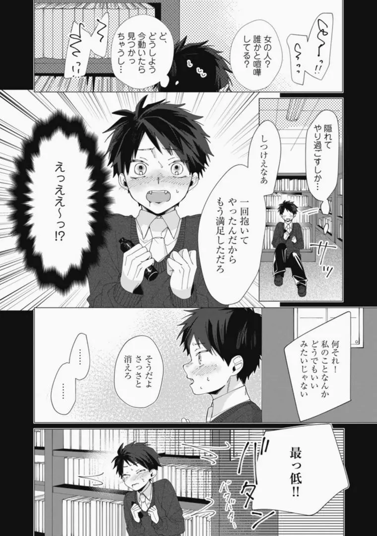 さっさとオレにアレ見せな Page.62