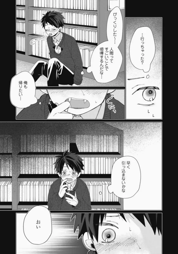 さっさとオレにアレ見せな Page.63