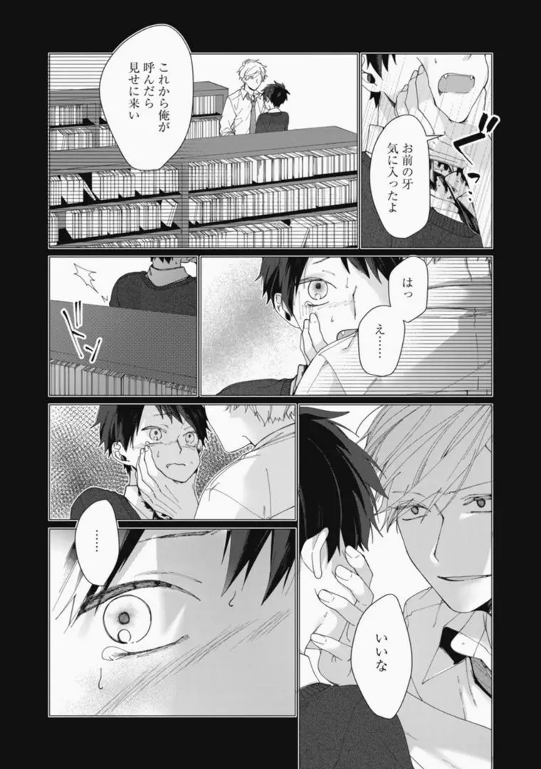 さっさとオレにアレ見せな Page.67