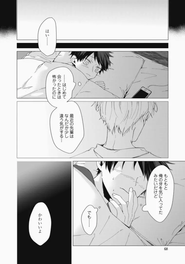 さっさとオレにアレ見せな Page.68