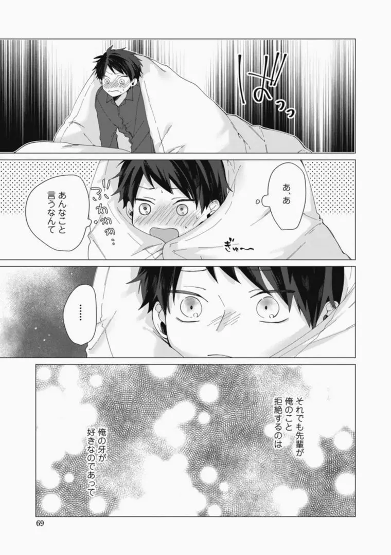 さっさとオレにアレ見せな Page.69