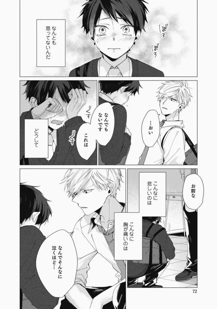 さっさとオレにアレ見せな Page.72