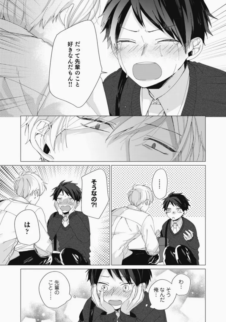 さっさとオレにアレ見せな Page.73